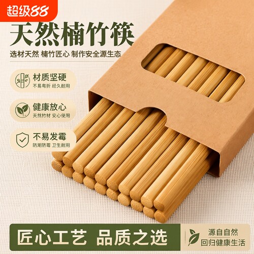 【天然楠竹】筷子家用抗菌防霉