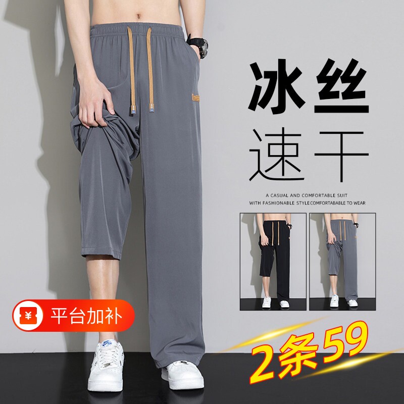 冰丝男士夏季薄款裤子2026新款宽松直筒休闲裤阔腿透气速干运动裤