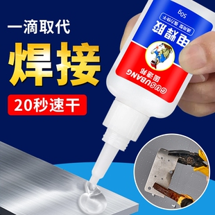 比电焊还牢的胶胶强力焊接剂粘得牢金属塑料木材陶瓷橡胶玩具鞋子超强万能胶水防水油性胶耐高温粘接高强度