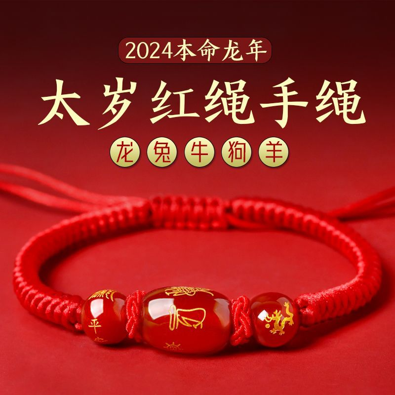 2025蛇年本命年红绳手链女生肖蛇兔虎猴猪红色手绳手工编织手链男