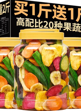 果蔬脆混合装综合|超2000次加购