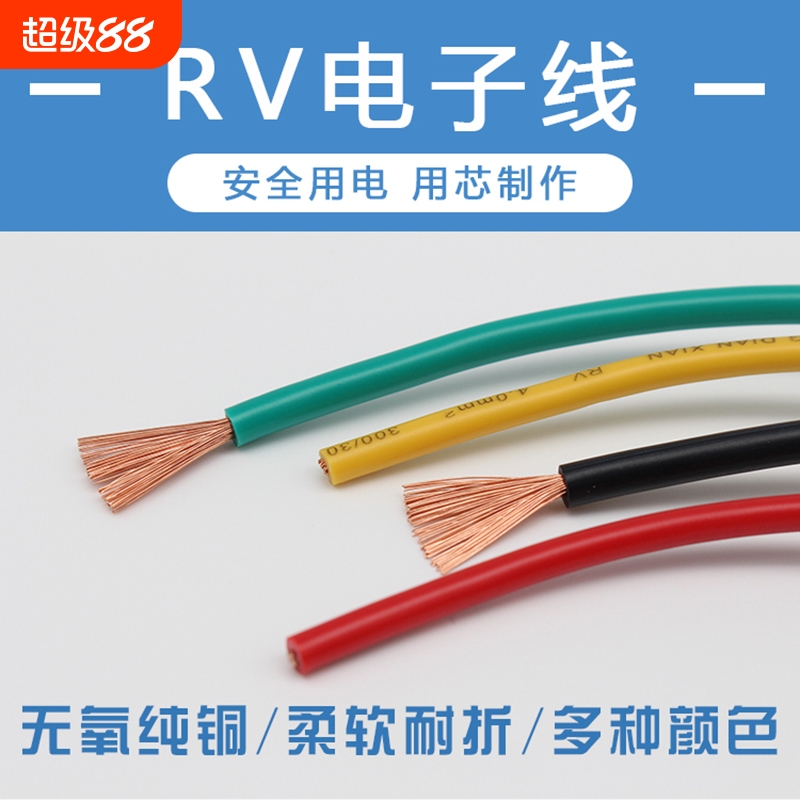 RV软线纯铜芯0.3 0.5 0.75 1 1.5 2.5 4 6平方家用导线配电箱线