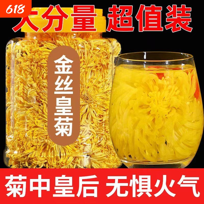 菊花茶金丝皇菊非特级正品黄菊一朵一杯大去火贡菊胎菊清热花草茶