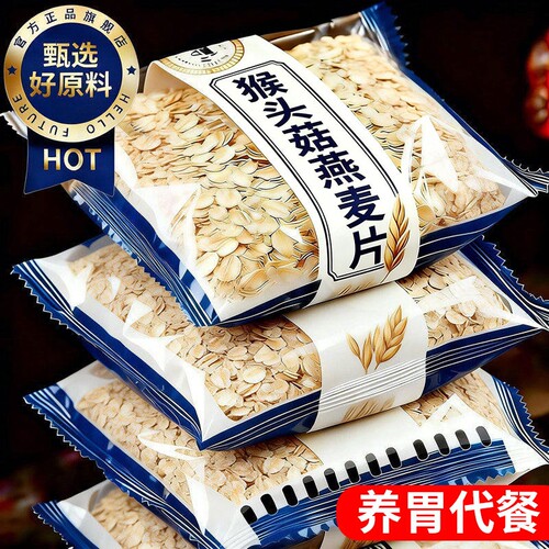 央猴头菇燕麦片营养早餐代餐养胃食品即食饱腹免煮速食多种小包装