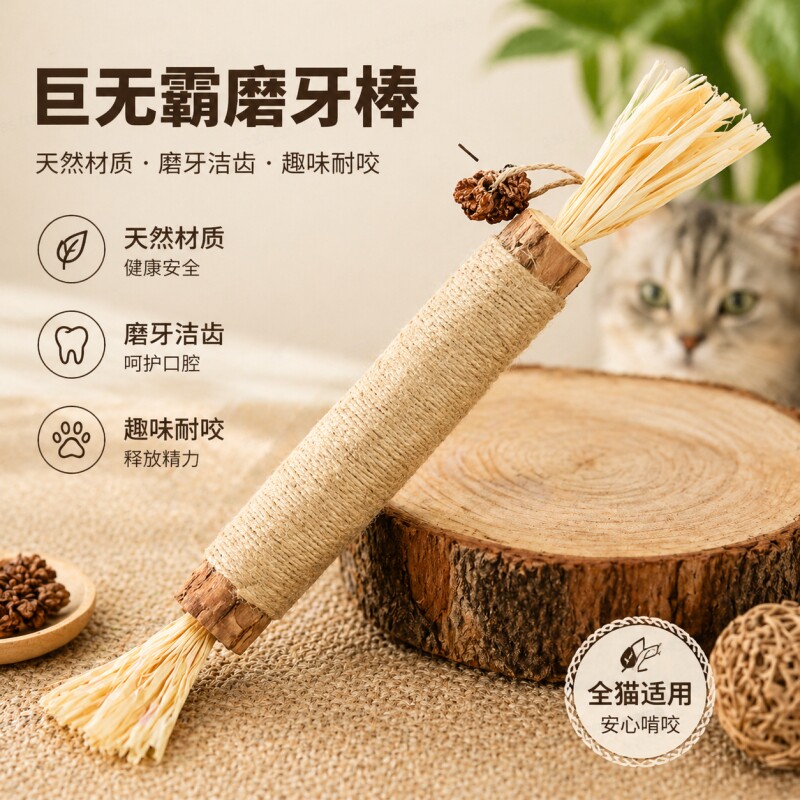 木天蓼猫玩具逗猫棒磨牙棒自嗨解闷耐咬猫薄荷球幼猫磨牙猫咪用品