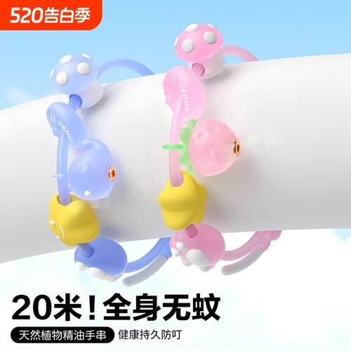 儿童成人专用驱蚊防蚊手环