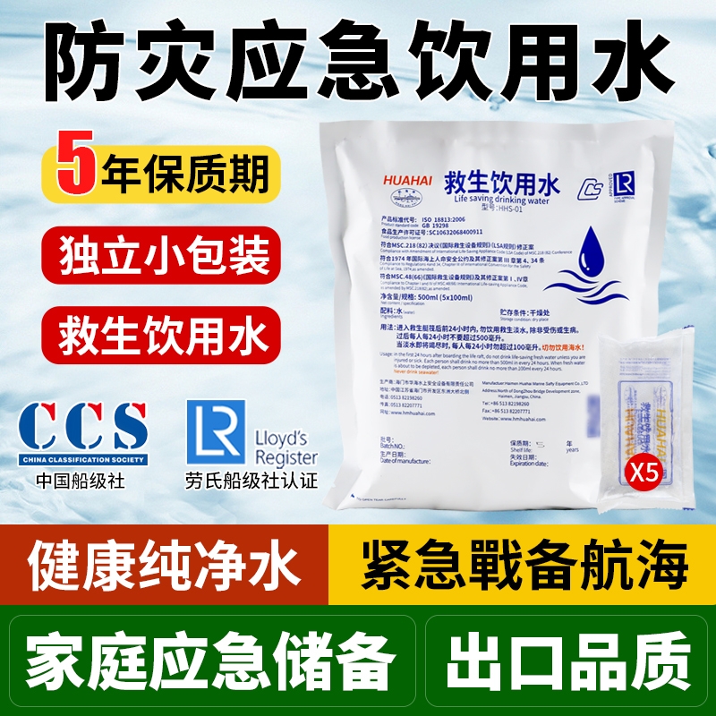 华海救生饮用水户外救援矿井水长期应急防灾储备袋装水保质期航海