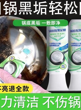 锅底除黑泥膜家用清洁锅底黑垢泥