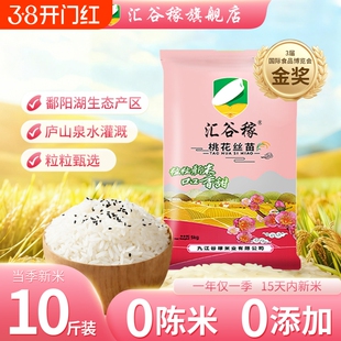 2026新大米桃花丝苗真空包装一年优质苗米当季新鲜生态猫牙鄱阳湖