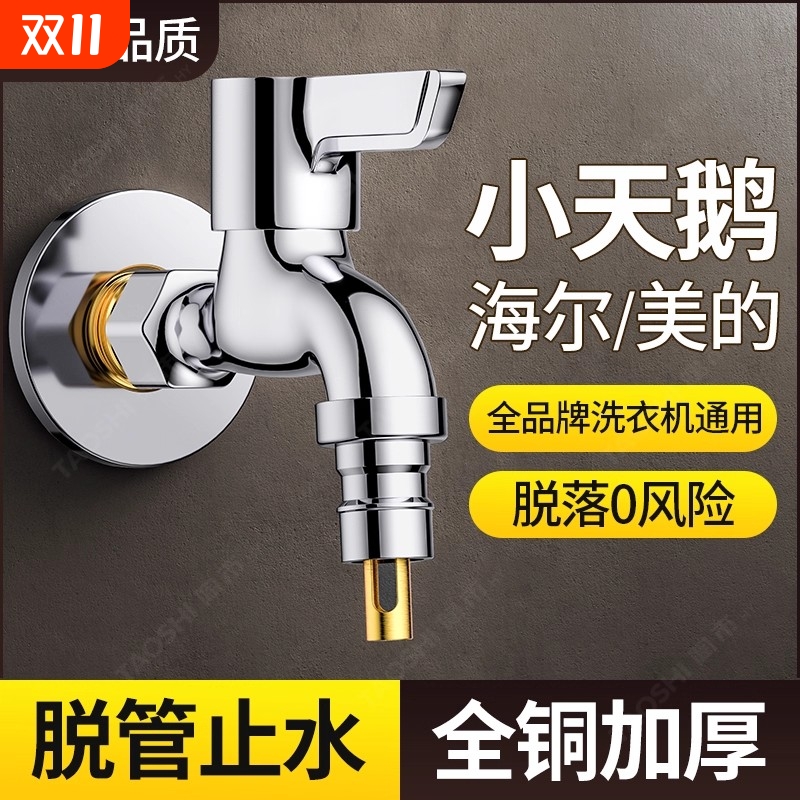 全铜洗衣机水龙头家用单冷拖把池专用水嘴接头脱管自动止水阀门