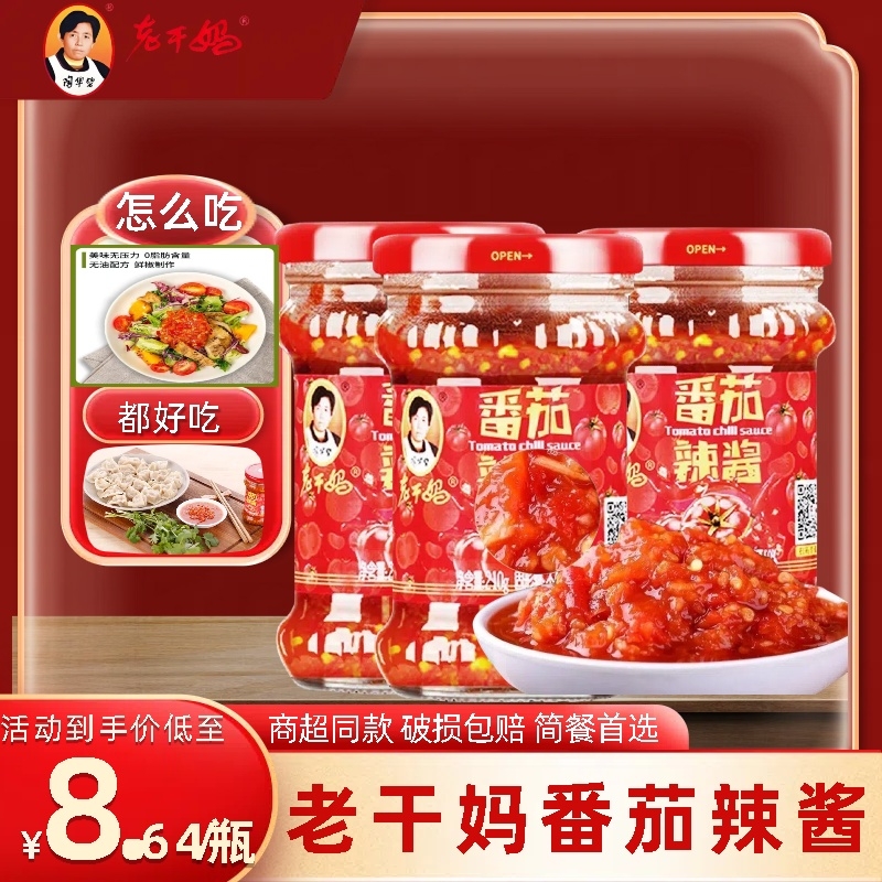 老干妈番茄辣酱凉拌贵州特产