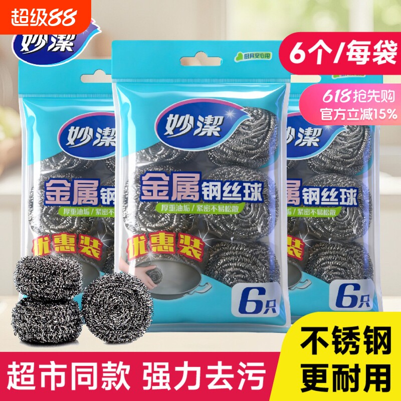 妙洁金属不锈钢不掉丝钢丝球家用厨房洗碗刷锅去污垢清洁 - 实物图