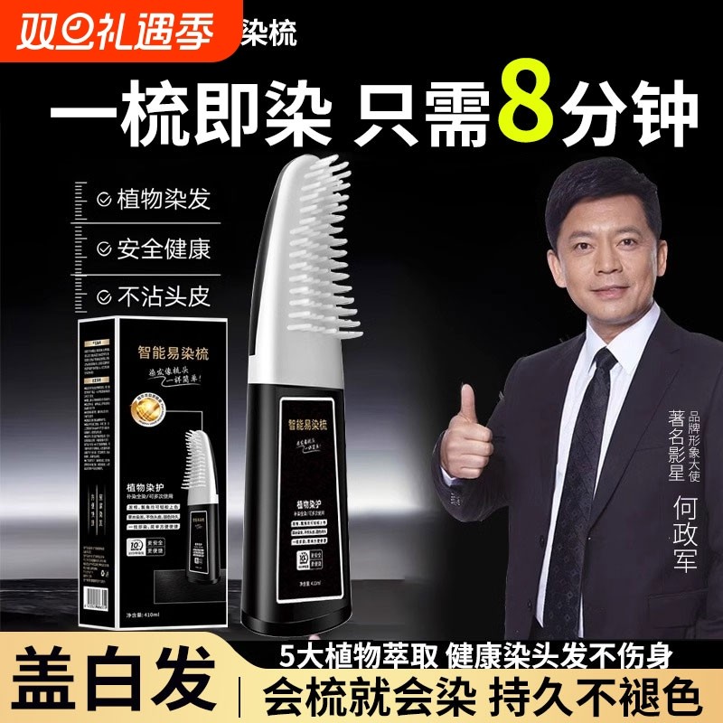 染发膏男士专用不沾头皮染发梳剂一梳黑植物天然纯遮盖白正品立方