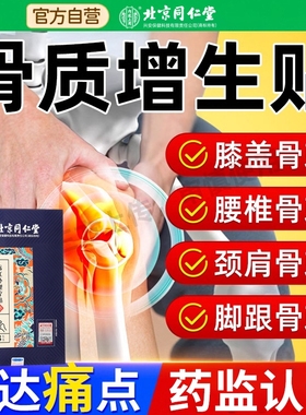 骨质增生骨刺专用贴膏治膝盖一贴灵关节去足根骨刺膏腰椎颈椎克星