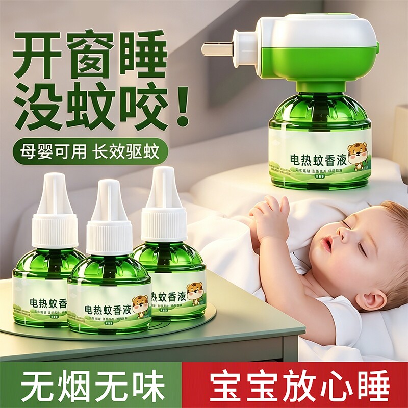 【全网热销100W】家用蚊香液图片