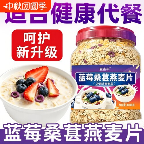 蓝莓燕麦免煮原味麦片|100人收藏
