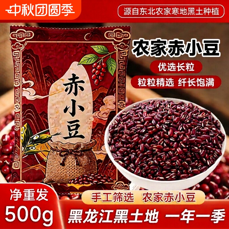 新货赤小豆5斤东北优质长粒赤豆薏米粥香浓早餐粗粮五谷杂粮