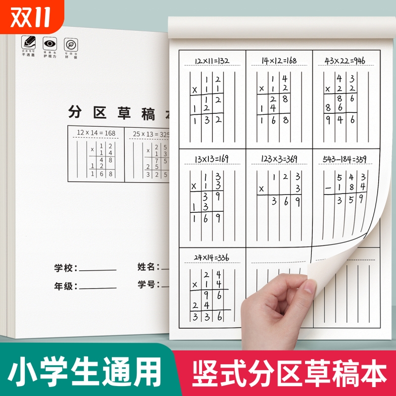 三年级用分区草稿本数学运算对齐练习纸小学生方格空白书写专用对齐可撕竖式计算验算演草纸考研打草练习纸