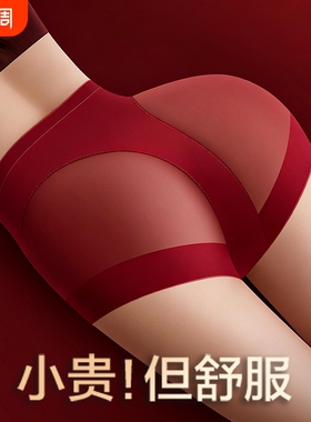 本命年性感蕾丝内裤女士2026收小肚子提臀冰丝无痕大码红色三角裤