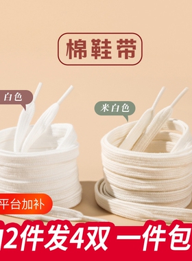 吉栗喵纯棉双层鞋带鞋带