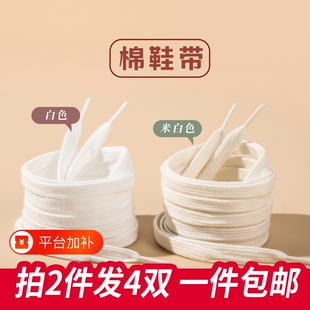 小白鞋带适配vans匡威1970S男女贝壳头球鞋质感扁平鞋带绳纯棉