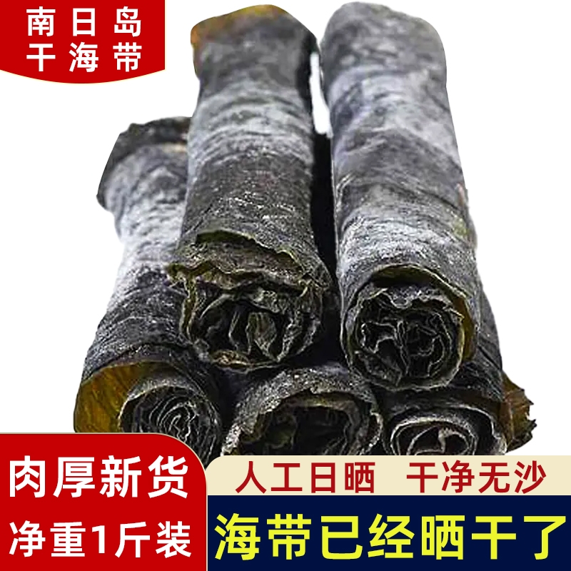 海带干货干海带鲜嫩海带丝头霞浦昆布特厚整片非特级厚批发商用