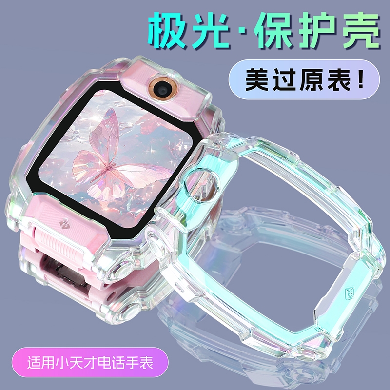 适用小天才电话手表z11保护壳Z10/Z9/D5极光Q3/D2/Z6PRO/Z8少年版/Z7S全包防摔Q1A/Y8/N5/Z1透明表套配件磁吸