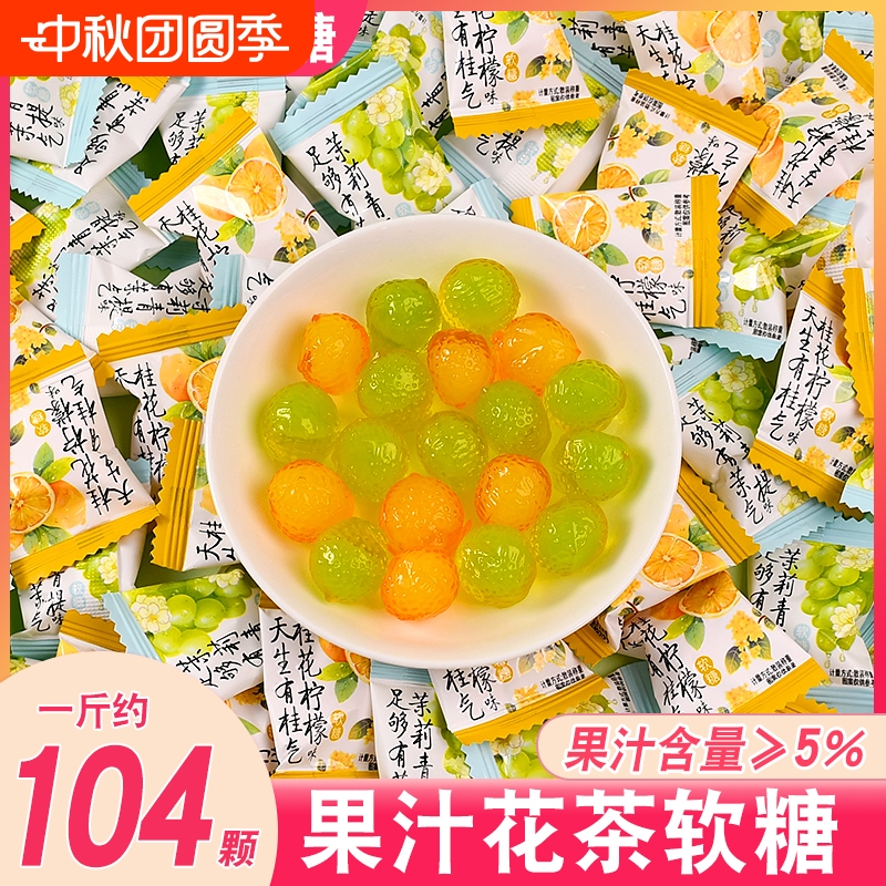 爆浆茉莉青提薄荷花茶软糖柠檬味小零食网红招待糖果解馋零食批发