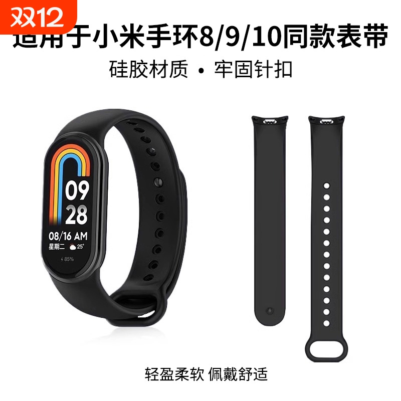 适用小米手环硅胶表带