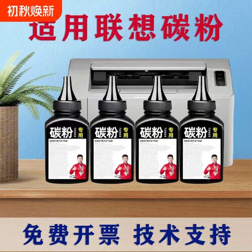 适用联想打印机墨粉通用碳粉 m7216 m7405d 7400 m7605d 碳粉墨粉