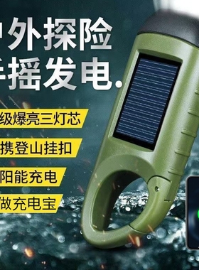 多功能手摇电筒太阳能自充电自发电便携家用野外战备应急装备YJ2