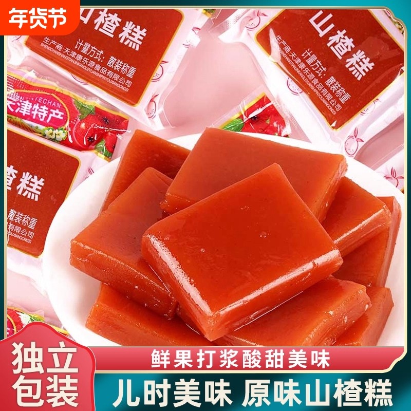 老式山楂糕果糕果丹皮怀旧山楂片解腻零食鲜果打浆独立包装,零食/坚果/特产,山楂类制品,淘宝优惠券,粉丝福利购,淘宝优惠卷