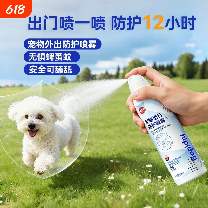 狗狗驱虫喷雾宠物猫猫外出户外专用夏季出门防虫喷雾防蜱虫跳蚤