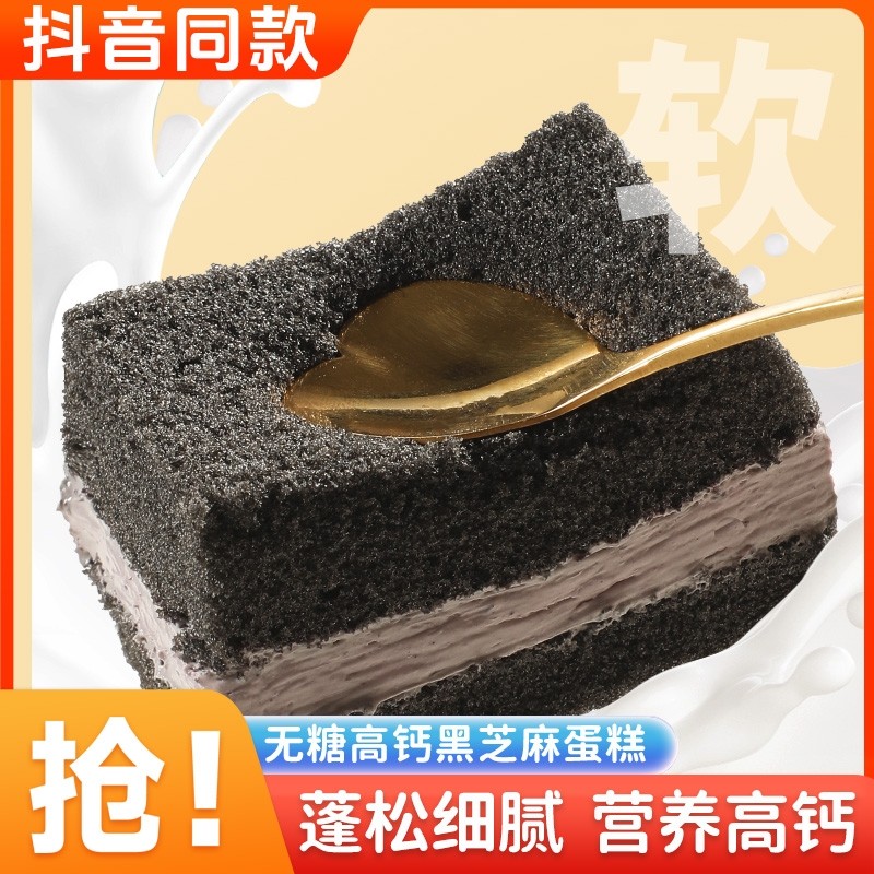 无糖高钙黑芝麻蛋糕夹心面包早餐营养健康食品整箱批发小零食充饥