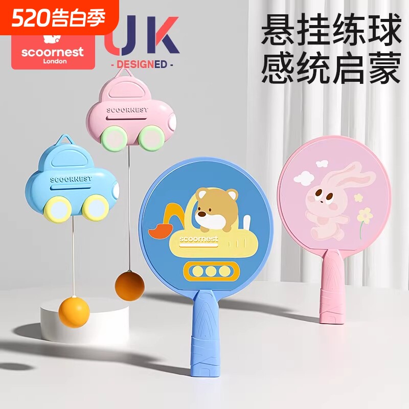 悬挂式乒乓球儿童训练器亲子互动室内手眼协调锻炼球拍类益智玩具