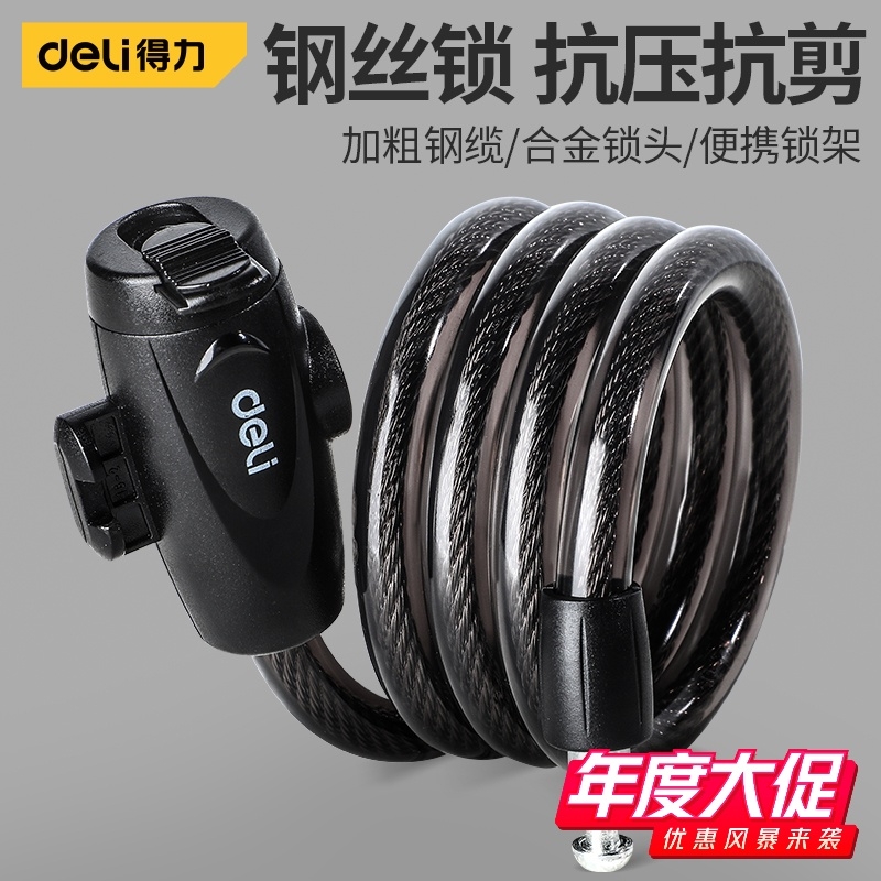 得力自行车锁抗压抗剪
