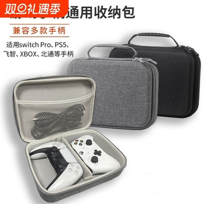 双手柄收纳包适用xbox ps5 switch nspro双手柄两个保护包八爪鱼4飞智北通小鸡启明星手柄保护包游戏手柄包