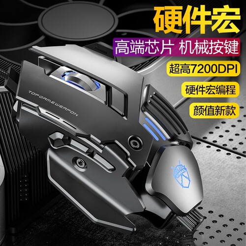 机械游戏电竞滑鼠 支援人体工学7200dpi光电静音设计 有线