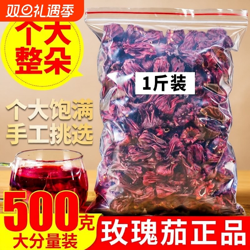洛神花茶云南特级新鲜玫瑰茄干花红桃K另售陈皮蝶豆花