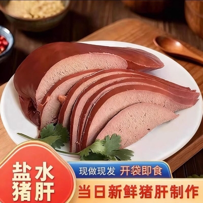 盐水猪肝不噎不柴开袋即食300g现做现发开袋即食真空包装真空到家