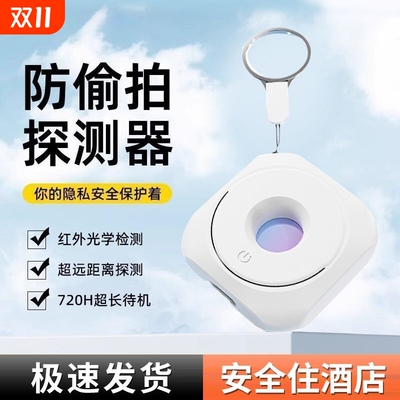智能防偷拍探测仪|152人收藏