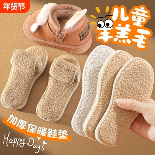 羊羔绒儿童鞋垫男女童小孩专用加绒羊毛保暖吸汗防臭冬天羊羔毛