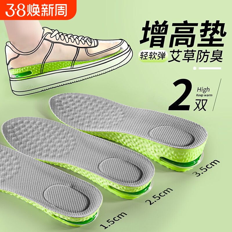 隐形内增高鞋垫男女超软运动减震久站不累脚全掌气垫增高垫防臭