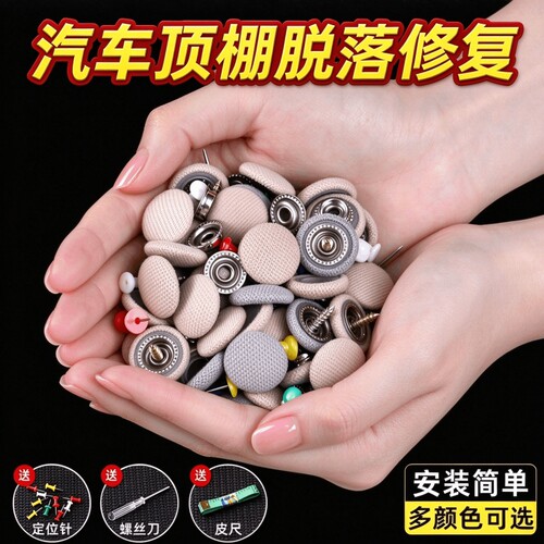 汽车顶棚卡扣车顶图钉内顶棚布