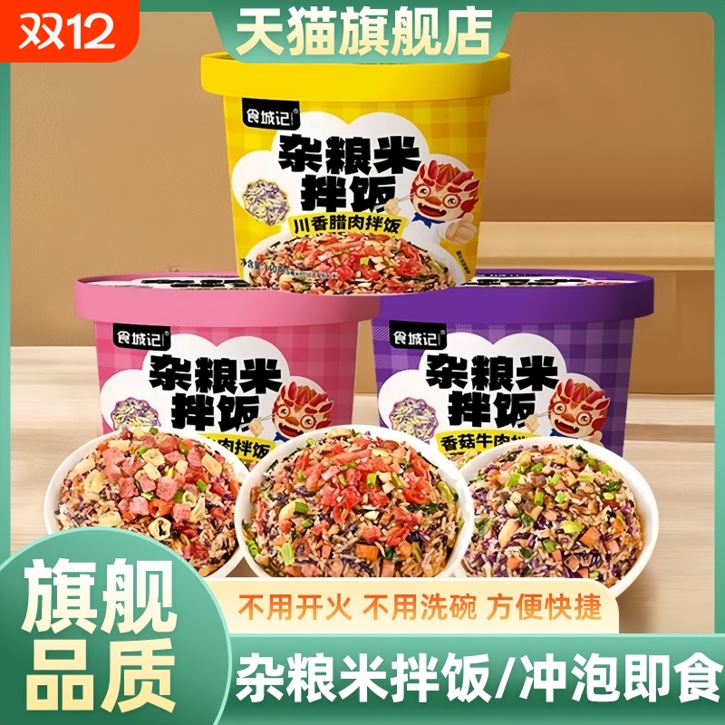 杂粮米拌饭抖音同款冲泡米饭