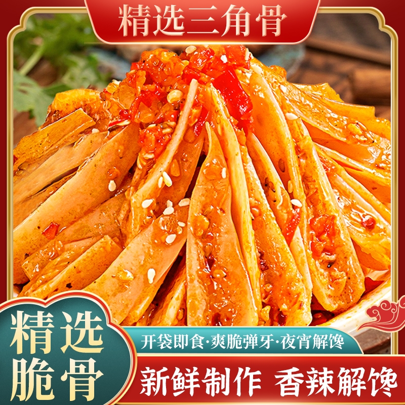 脆脆塔三角骨开袋即食鸡软骨有嚼劲嘎嘣脆带肉边解馋休闲零食脆骨