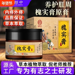 槐实膏痔疮官方旗舰店正品倪海化枯痔庤疮散肉球脱出缓解男女内外