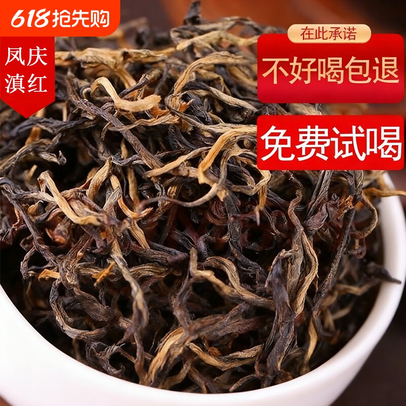 云南凤庆滇红古树红茶特级浓香型蜜香自己喝金丝滇红2026年新茶