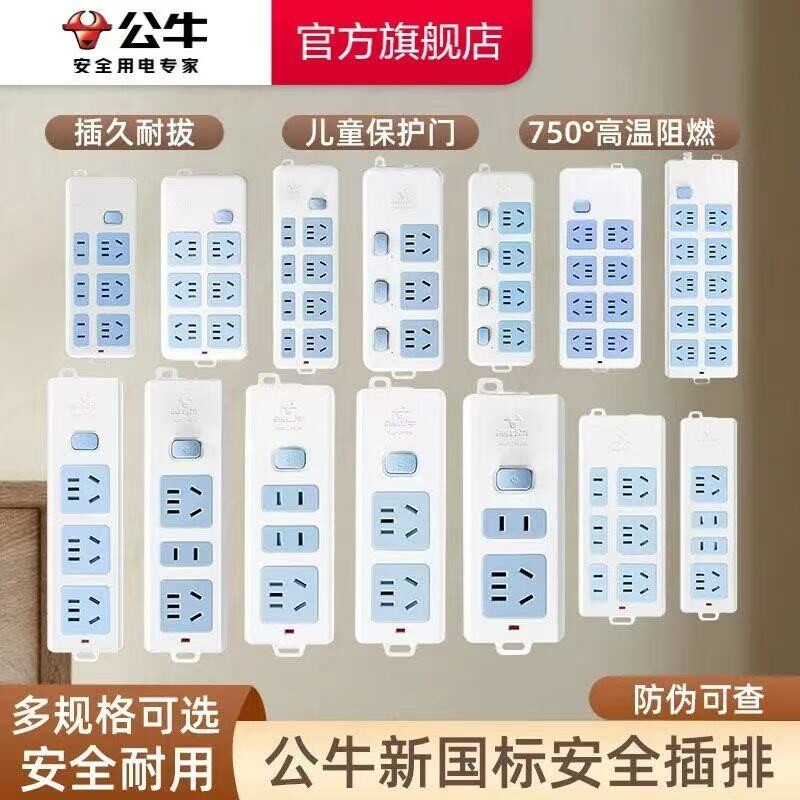 公牛排插插座无线自接线款不带线弱电箱过载摔不烂条形