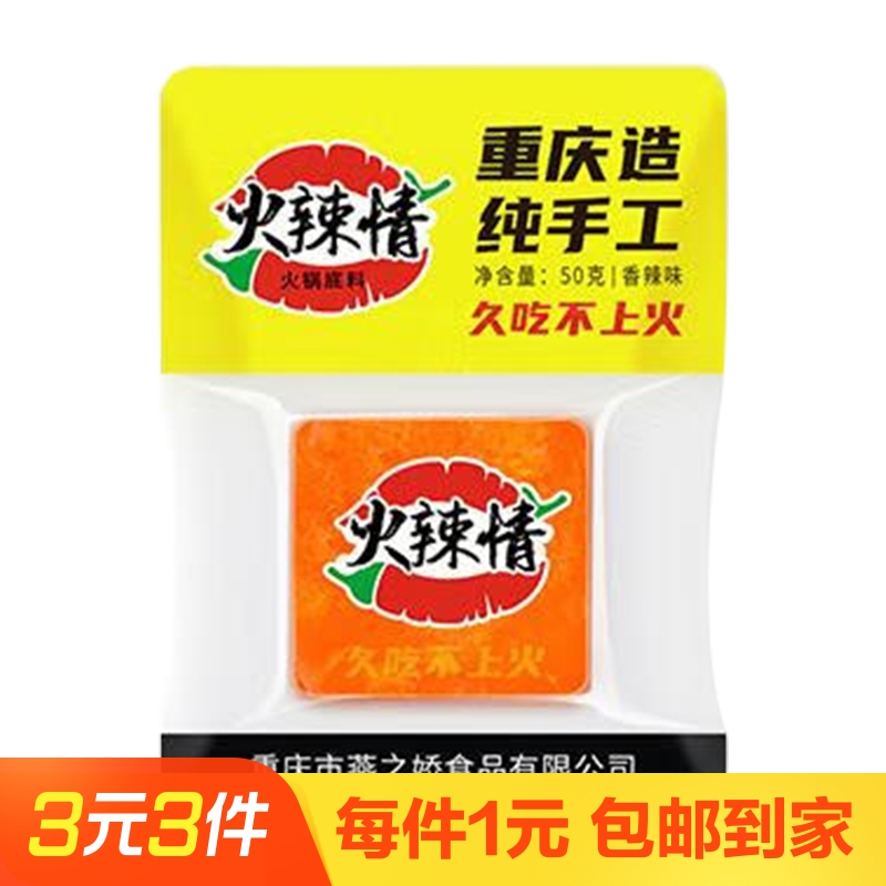 火辣情火锅底料50克-香辣味
